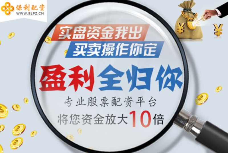 最安全的股票配资策略解析