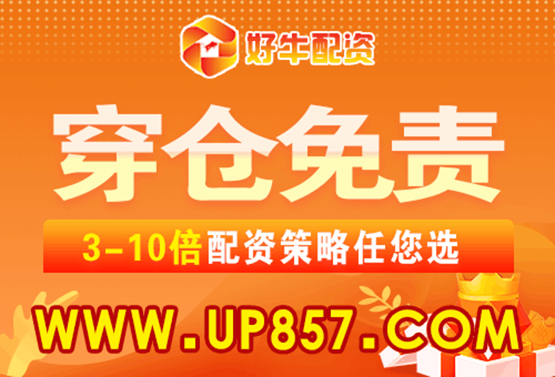 最安全的股票配资