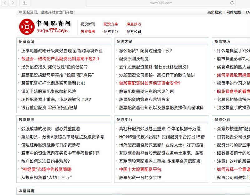 炒股入门：最安全的股票配资策略解读